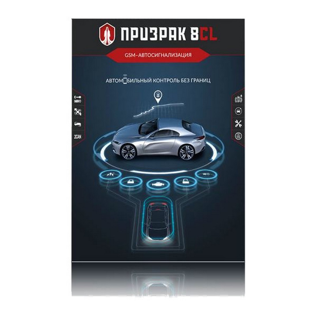 Призрак-8CL - купить GSM-сигнализацию в СПб